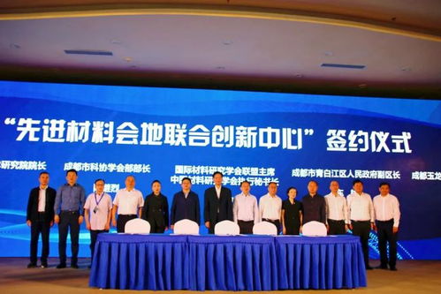 聚焦成都先進(jìn)材料產(chǎn)業(yè)高質(zhì)量發(fā)展，“科創(chuàng)中國(guó)”新材料科技專家服務(wù)團(tuán)成功舉辦技術(shù)推廣服務(wù)活動(dòng)